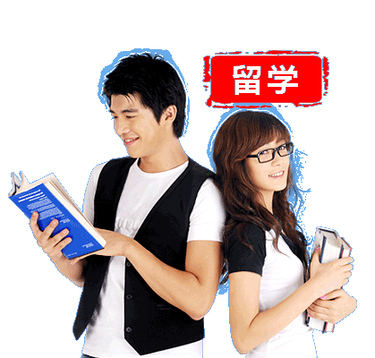 留學(xué)無(wú)憂(yōu)