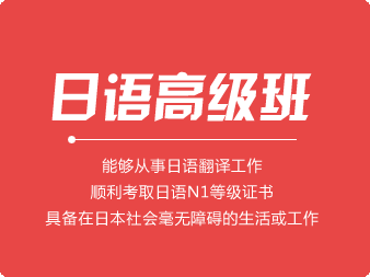 日語高級班