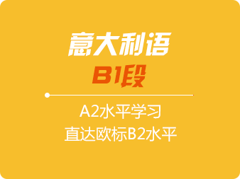 B1直達(dá)B2水平