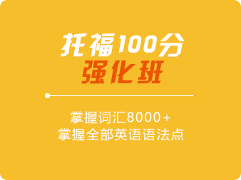 100分強(qiáng)化