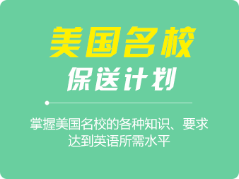 保送美國(guó)名校