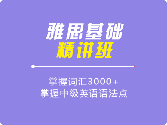 直達(dá)雅思4分水平